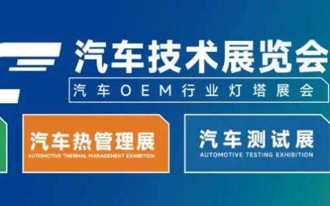 3月26-28日 | 汽车动力、热管理、测试展观众预登记火爆进行中！数千专业人士已锁定！即刻索票→