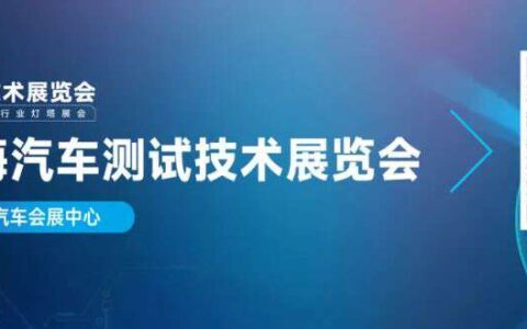 测试先锋—北京森馥参展2025上海汽车测试技术展览会