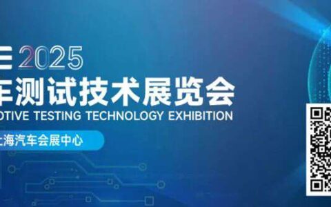 测试先锋—鹏远参展2025上海汽车测试技术展览会