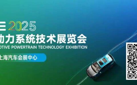 动力先锋 | 赛晶参展2025上海汽车动力系统技术展览会