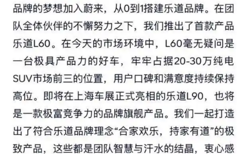 突发！蔚来重大调整！乐道总裁离职！