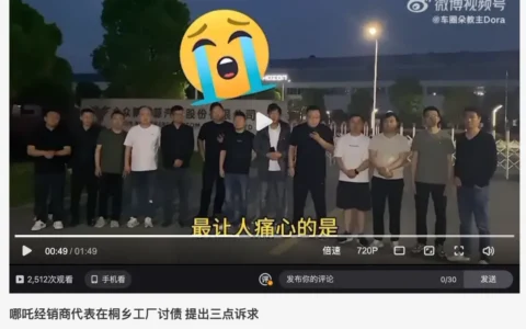 销量成谜！某新势力经销商工厂讨债