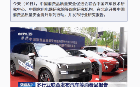 中汽中心等四机构报告：中国新车装载智能化座舱渗透率达 73%