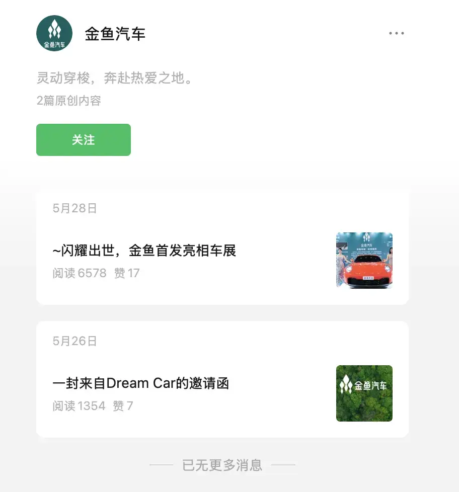 也是惊了！金鱼汽车都来了