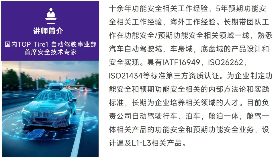 专题培训 | 基于智驾的智能安全实践能力提升
