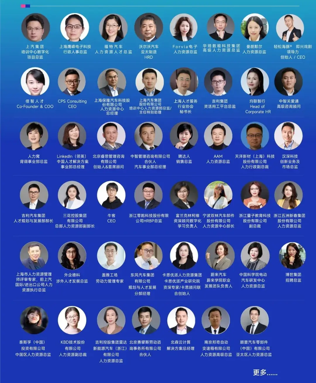 【官宣】2025ATC汽车行业人力资源 · 上海站,报名通道已开启!