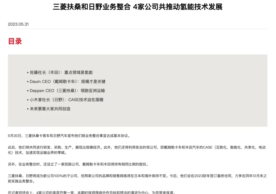 德日巨头车企官宣合并！