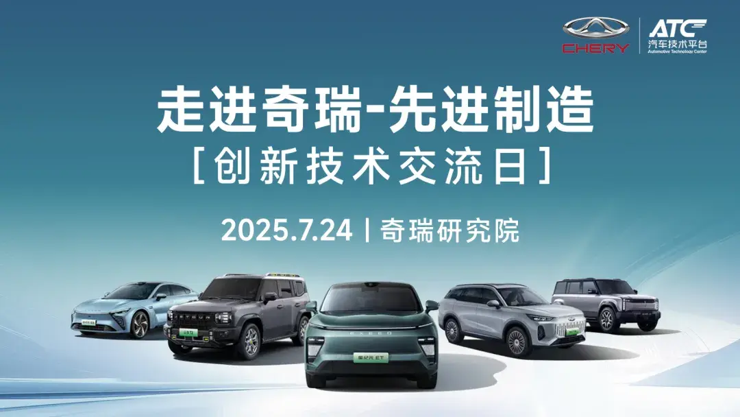 叮!奇瑞汽车向全球供应商发出邀请,共同定义下一代智能制造