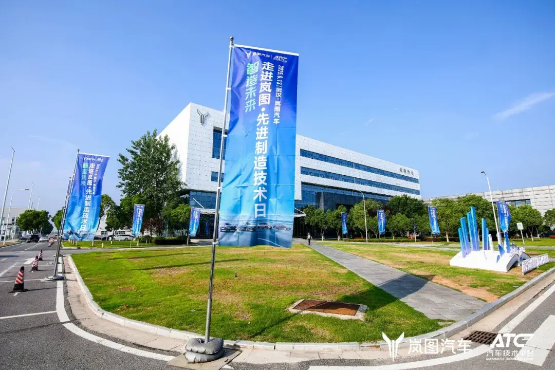 “走进岚图·先进制造技术日”活动圆满落幕,共探汽车制造新未来!