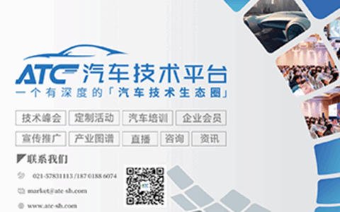 ATC汽车技术平台介绍