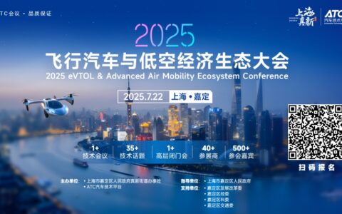 聚焦飞行汽车，未来交通变革就看这次行业大会了