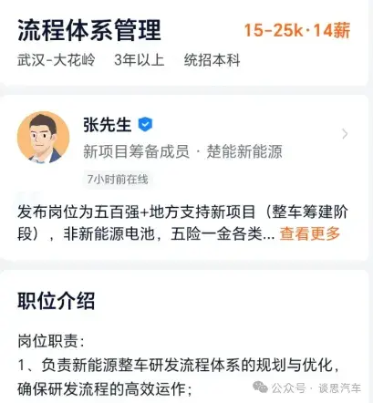 传某电池公司着手造车！首款车对标问界M5