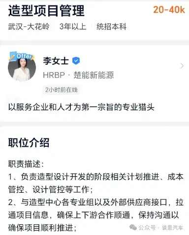 传某电池公司着手造车！首款车对标问界M5