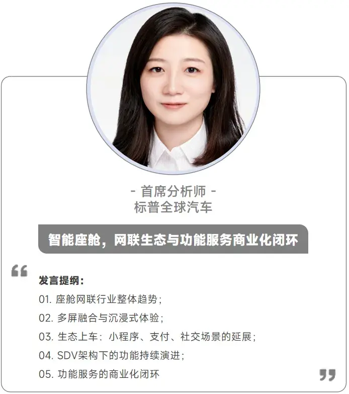 最新曝光！汽车座舱发生大事了，座舱和AI的人都来了