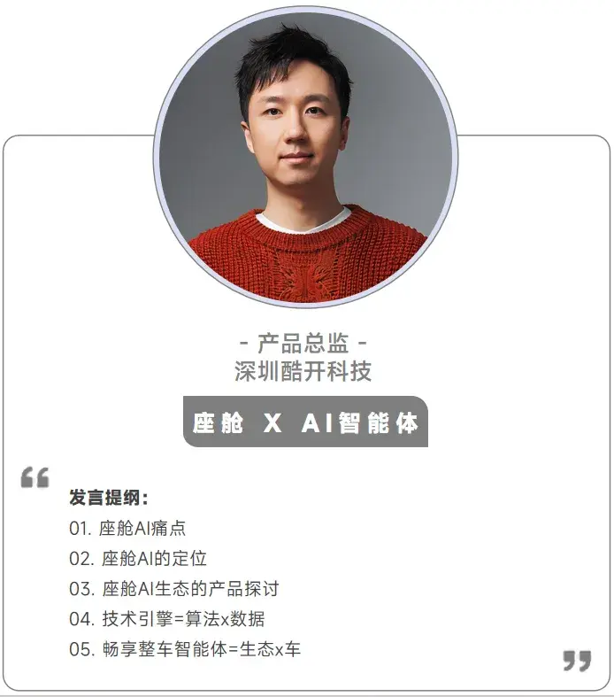 最新曝光！汽车座舱发生大事了，座舱和AI的人都来了