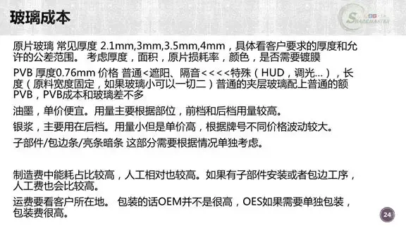 汽车玻璃制造工艺及成本