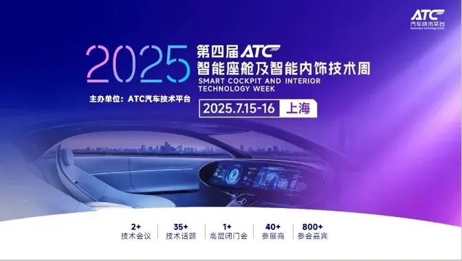 别错过!佛吉亚座舱生态合作伙伴对接会,等你解锁千万订单