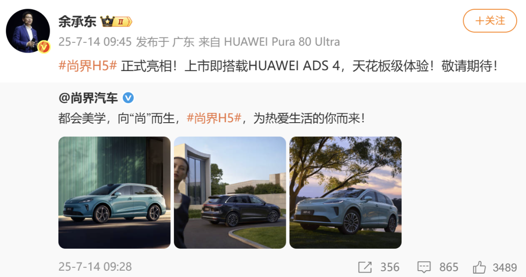 新玩家！尚界H5来了