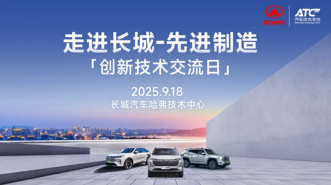 【智造资源对接】9月18日“走进长城”，共绘下一代智能制造蓝图