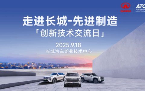 长城汽车先进制造创新日，智能制造需求清单曝光！