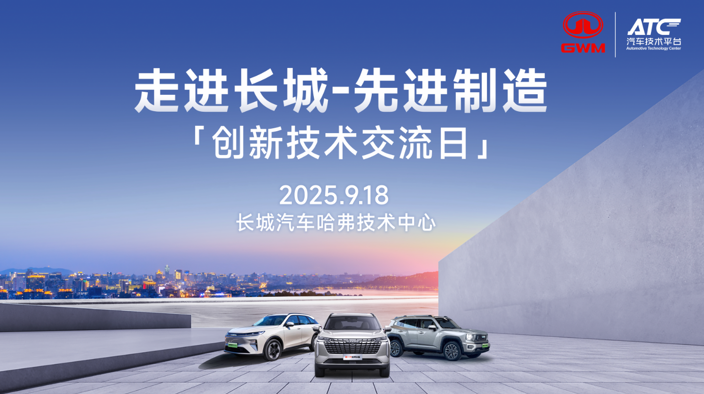 长城汽车先进制造创新日,智能制造需求清单曝光!