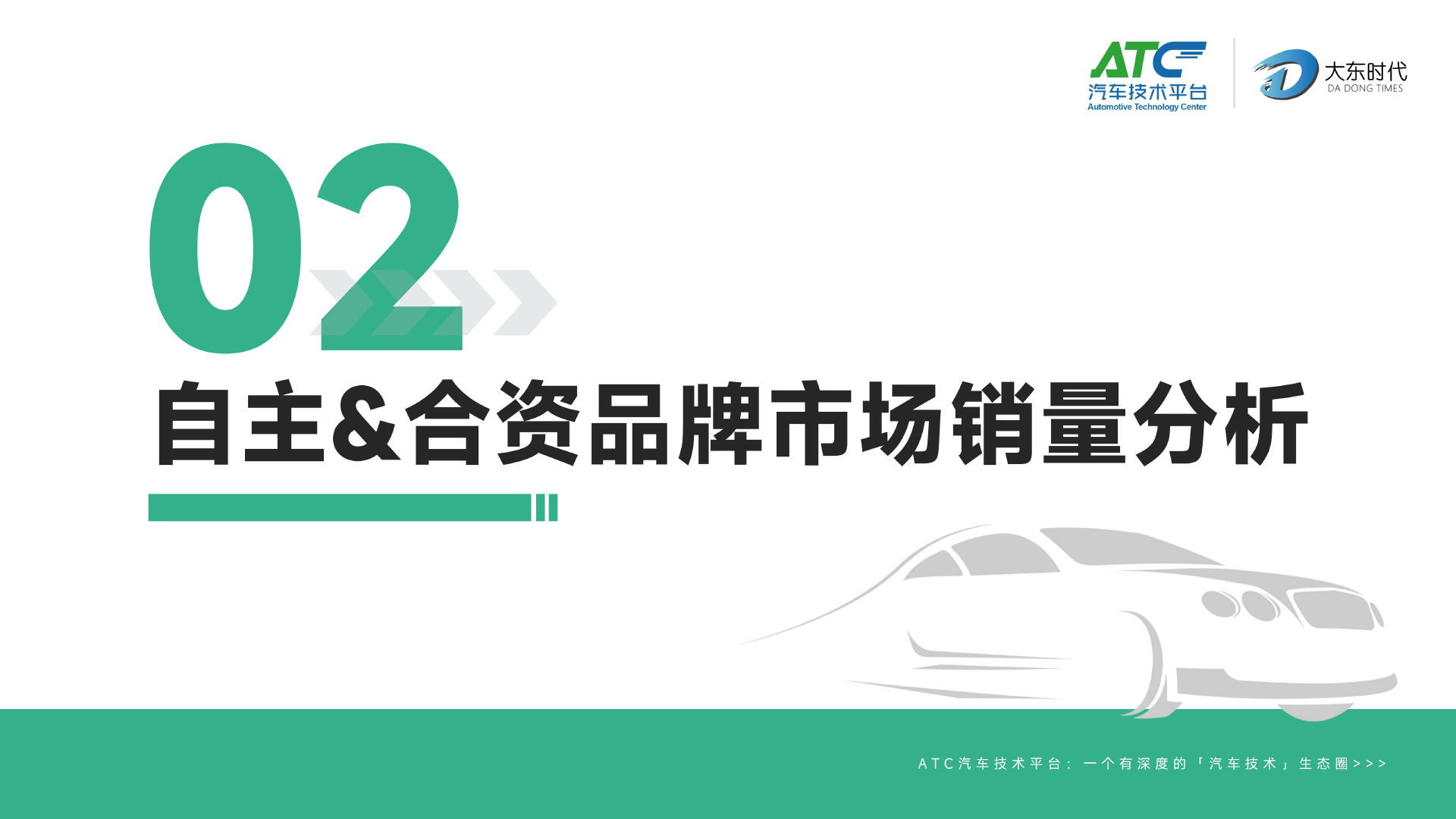 2025年7月-乘用车市场销量分析报告