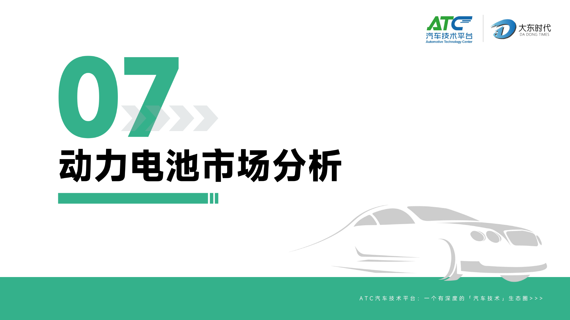 2025年7月-乘用车市场销量分析报告