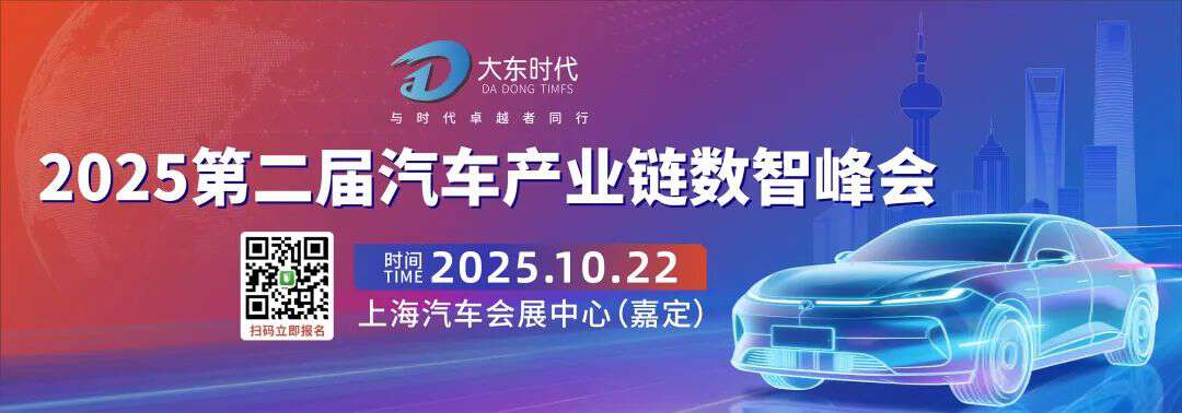 2025第二届汽车智造峰会十月启幕,五大亮点引领产业数智变革!