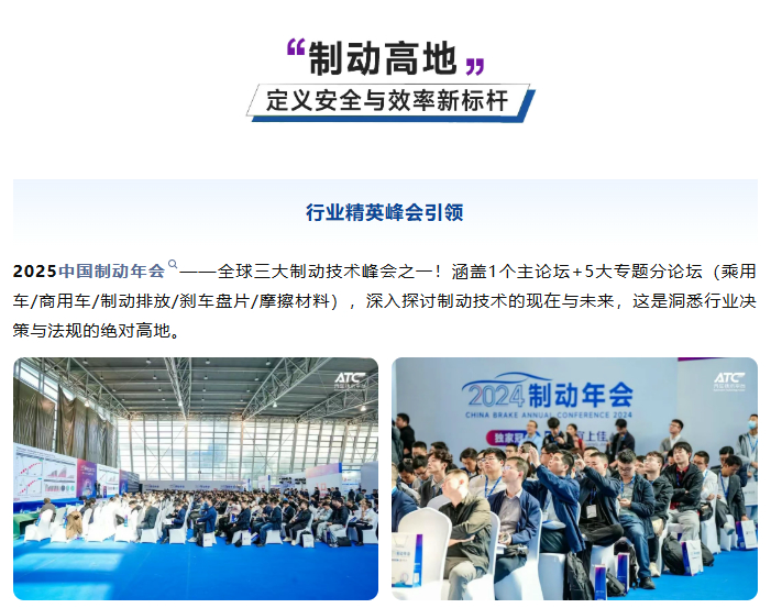 全域底盘·一展链通 | 2025ATC汽车底盘展，全球黑科技首发站！