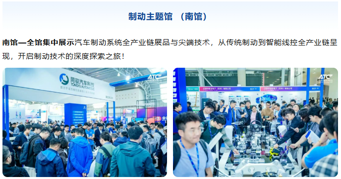 全域底盘·一展链通 | 2025ATC汽车底盘展，全球黑科技首发站！