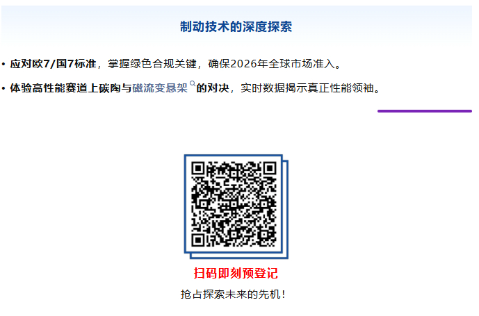 全域底盘·一展链通 | 2025ATC汽车底盘展，全球黑科技首发站！
