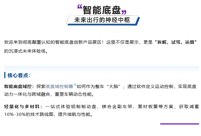 全域底盘·一展链通 | 2025ATC汽车底盘展，全球黑科技首发站！