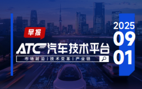 ATC智车未来-早报 | 上汽暴涨432%；捷达成立新公司