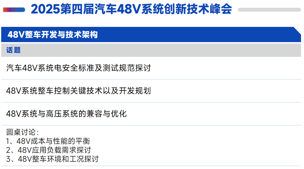 2025ATC上海汽车底盘展同期会议全揭秘：八大峰会、200+热点议题，邀您共赴行业盛会！