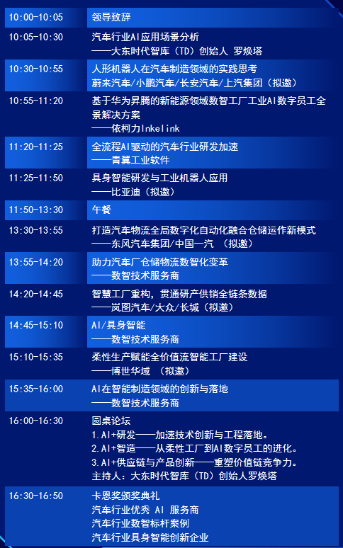 2025ATC上海汽车底盘展同期会议全揭秘：八大峰会、200+热点议题，邀您共赴行业盛会！