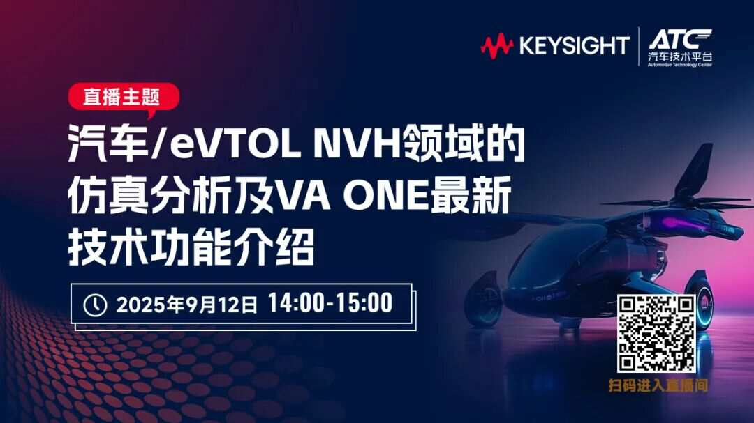 多物理场仿真黑科技!VA ONE解锁eVTOL舱内外噪声“隐身术”