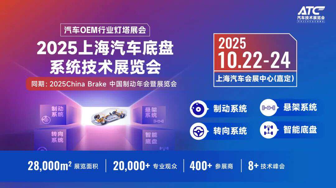报名启动！2025汽车芯片技术创新大会，10.22-24，上海！