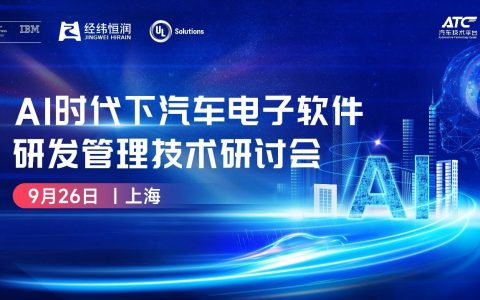 合规·高效·智能：汽车电子研发的三重跃迁