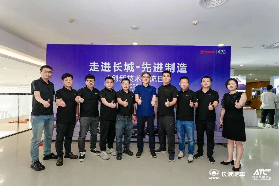 “走进长城·先进制造技术创新日”活动圆满落幕，共谱汽车智造新篇