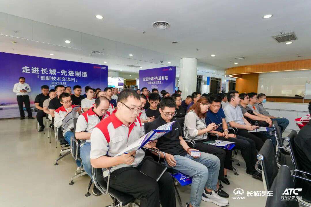 “走进长城·先进制造技术创新日”活动圆满落幕，共谱汽车智造新篇