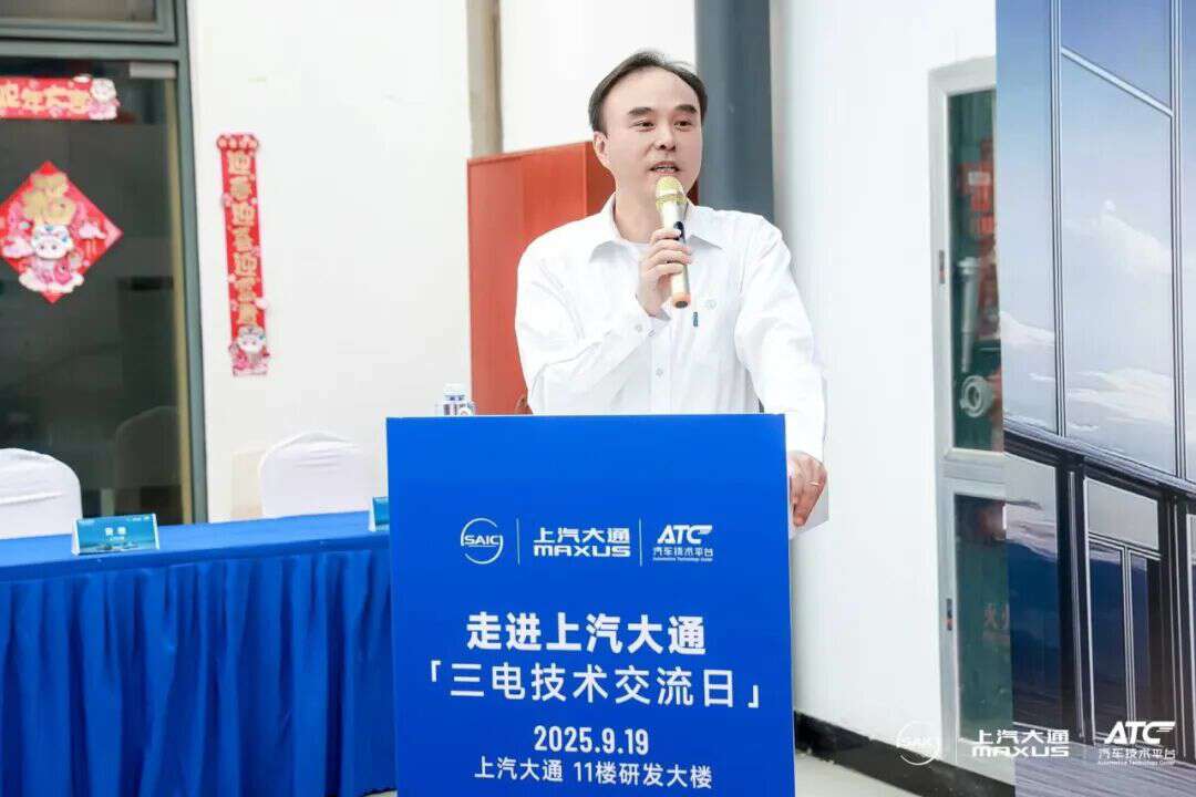 引领电动浪潮，共筑核心基石：走进上汽大通“三电技术交流日”圆满收官