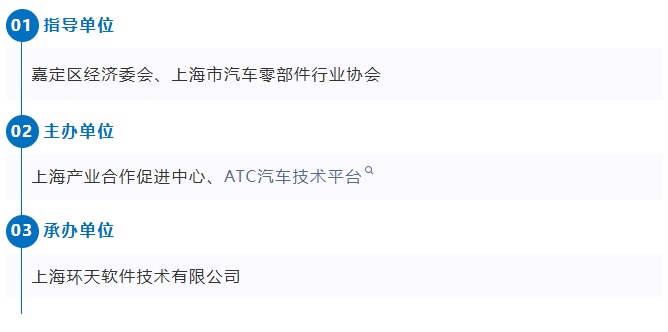 找项目、寻投资、促协同！2025ATC上海汽车底盘展投融资路演，解锁智能底盘新机遇