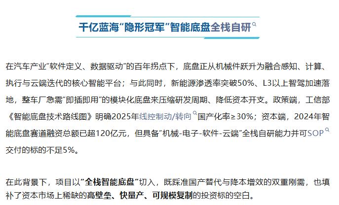 找项目、寻投资、促协同！2025ATC上海汽车底盘展投融资路演，解锁智能底盘新机遇