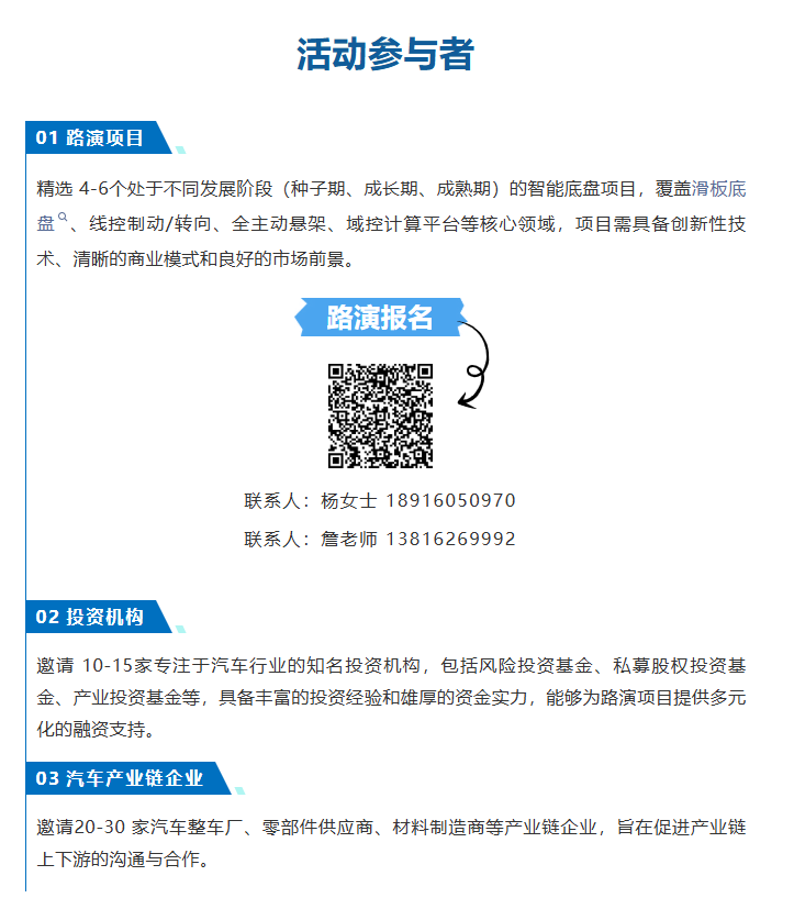 找项目、寻投资、促协同！2025ATC上海汽车底盘展投融资路演，解锁智能底盘新机遇