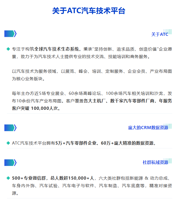 汽车底盘采购必冲！ATC 汽车新供应链对接会：精准对接供应商，降本增效抢先机！