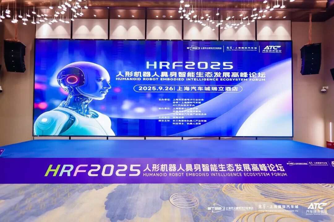 2025人形机器人具身智能生态发展高峰论坛圆满结束