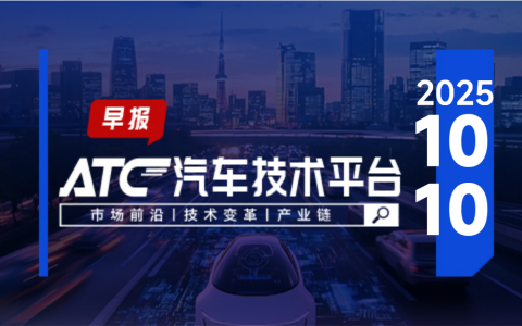 ATC智车未来-早报 | 特斯拉机器人停产；小米回应“小字标注”