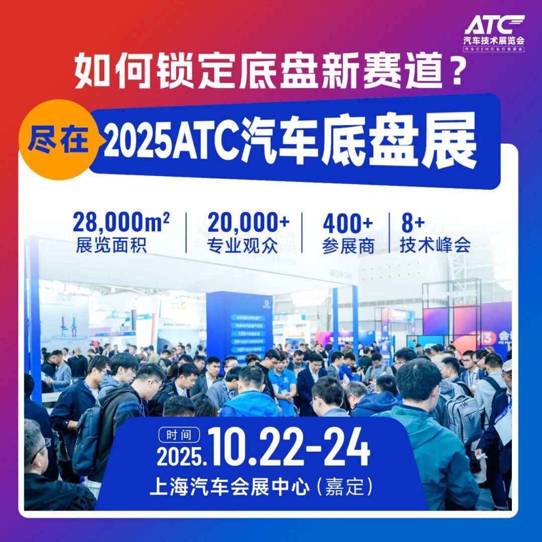 400+展商/8大技术峰会～10月22-24日，上海汽车会展中心，我们准备好了，你呢？