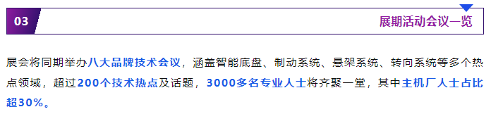 400+展商/8大技术峰会～10月22-24日，上海汽车会展中心，我们准备好了，你呢？
