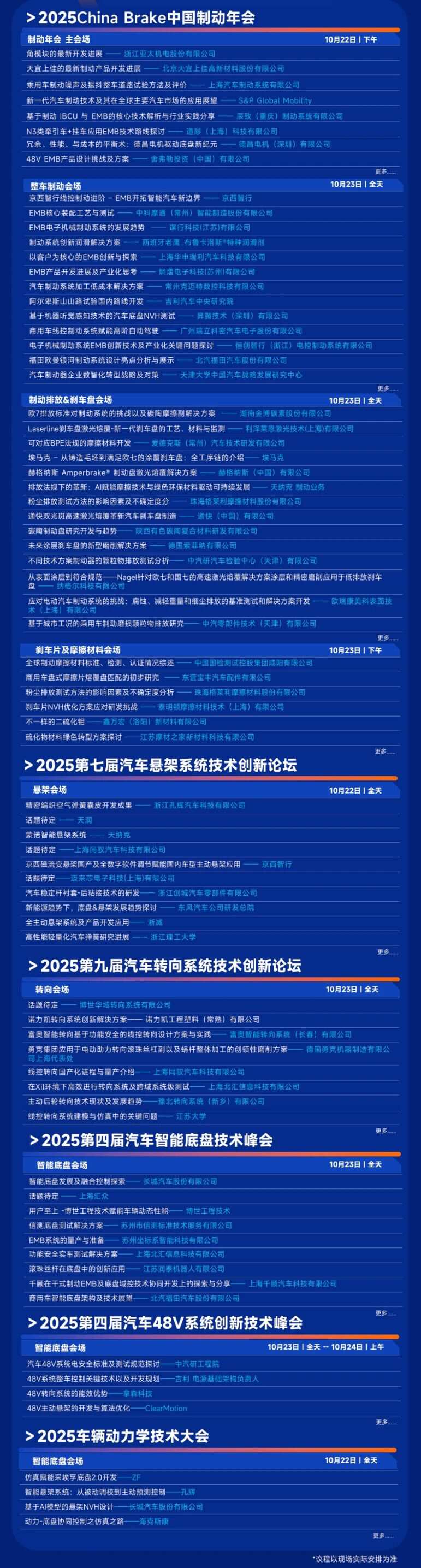 400+展商/8大技术峰会～10月22-24日，上海汽车会展中心，我们准备好了，你呢？